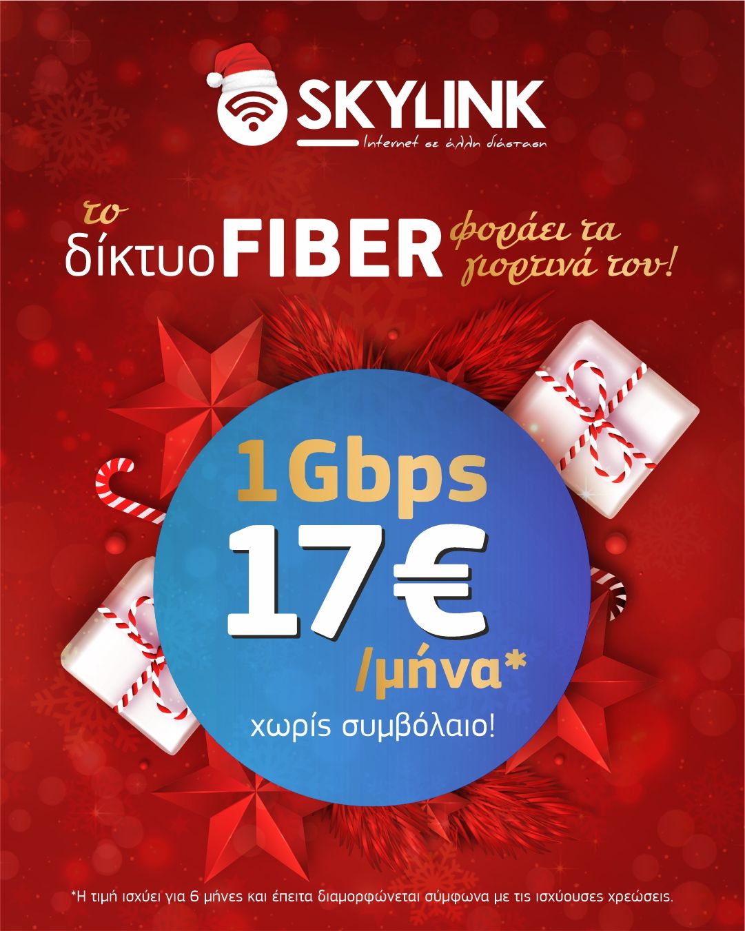 Sky Offer
